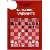 S. Gligoric-S. Joksic: GLIGORIC - VARIANTE 
